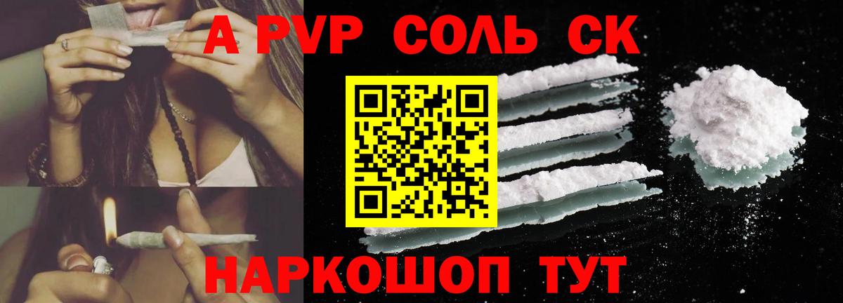 Дальнегорск  A PVP Соль  Вход с VPN  Alpha-PVP  А ПВП Crystall 
