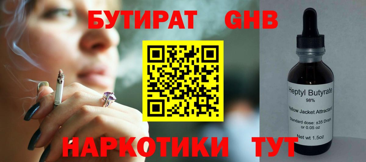 БУТИРАТ Butirat Дальнегорск