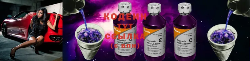 Кодеин напиток Lean (лин)  Дальнегорск 