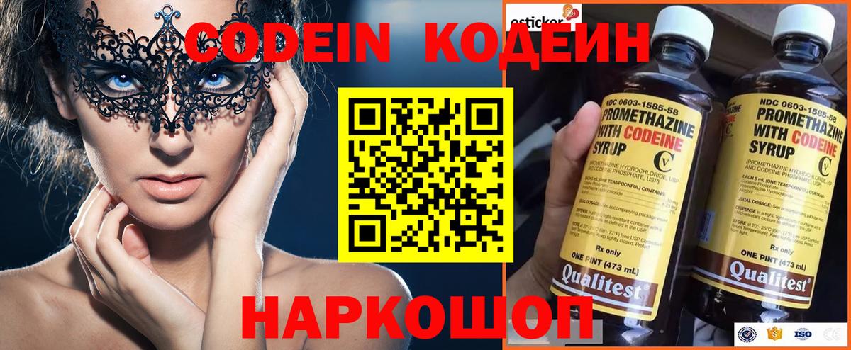 Codein напиток Lean (лин)  Codein Purple Drank  Дальнегорск 