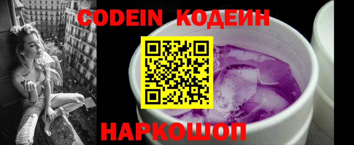 Кодеиновый сироп Lean Purple Drank Дальнегорск