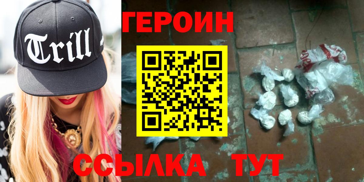 ГЕРОИН герыч Дальнегорск