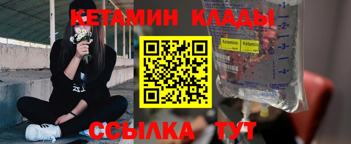 КЕТАМИН VHQ Дальнегорск