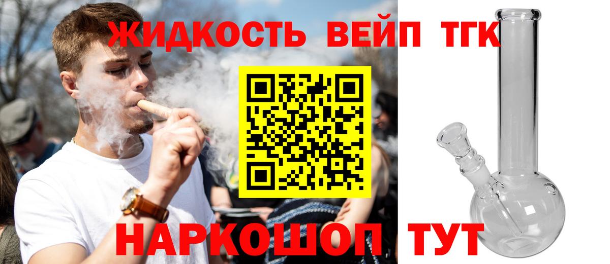 Дистиллят ТГК вейп с тгк Дальнегорск